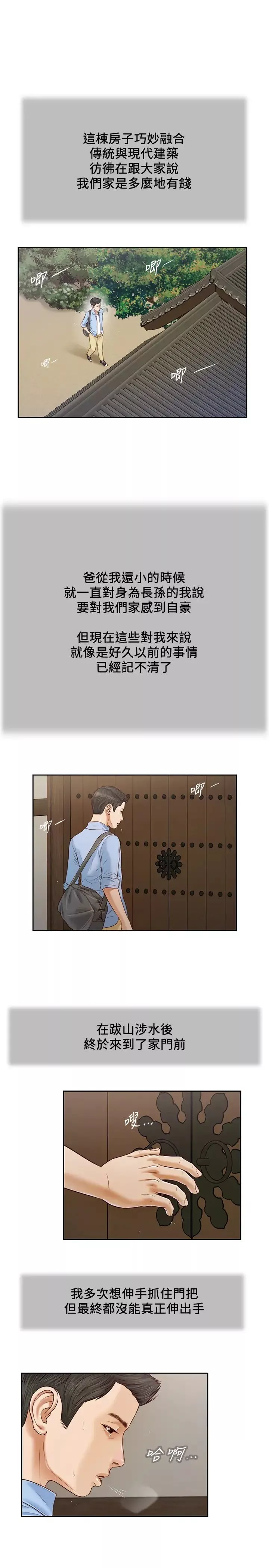 小妾第10話-懂得駕馭男人的女人