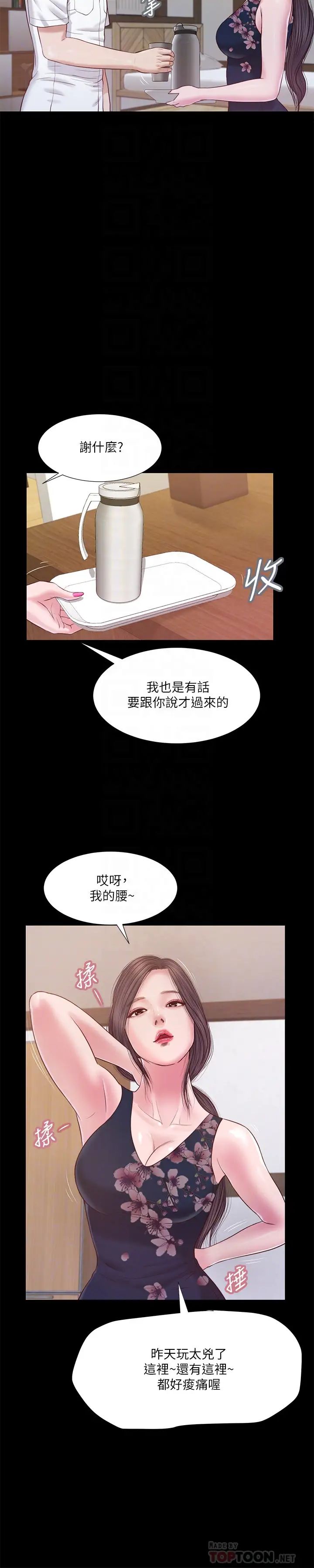 小妾第11话-偷看的感觉…怎么样?