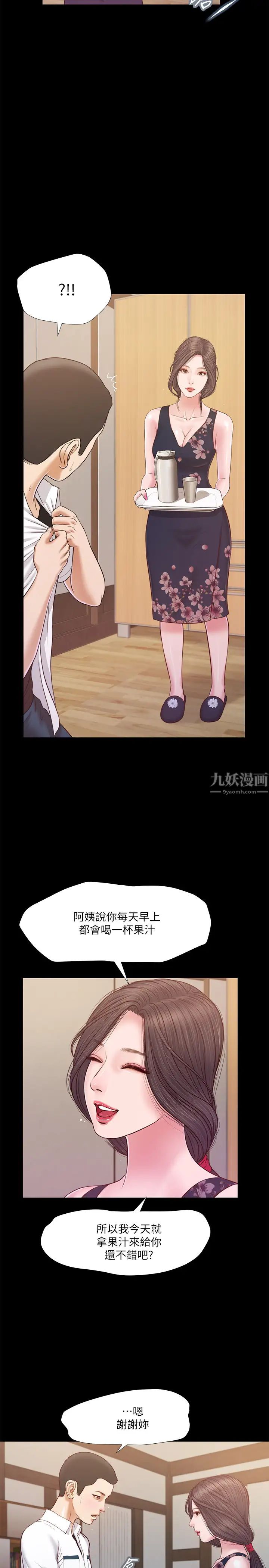 小妾第11话-偷看的感觉…怎么样?