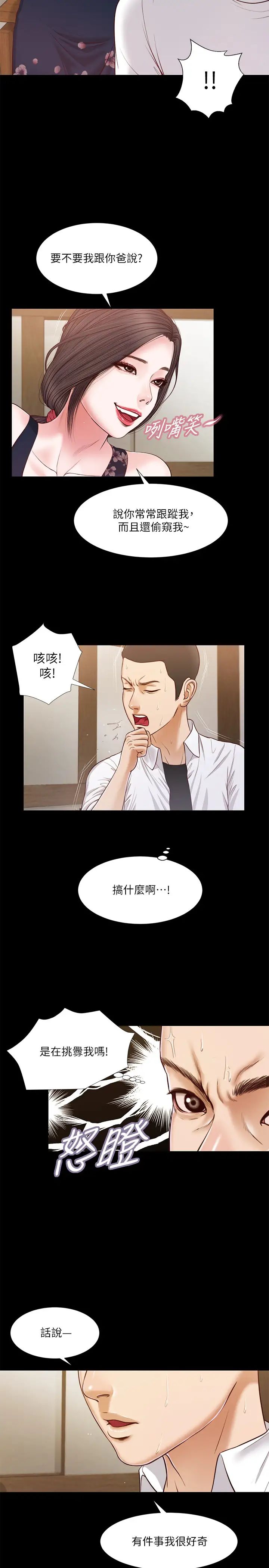 小妾第12话-被我舔的时候…是不是很爽?