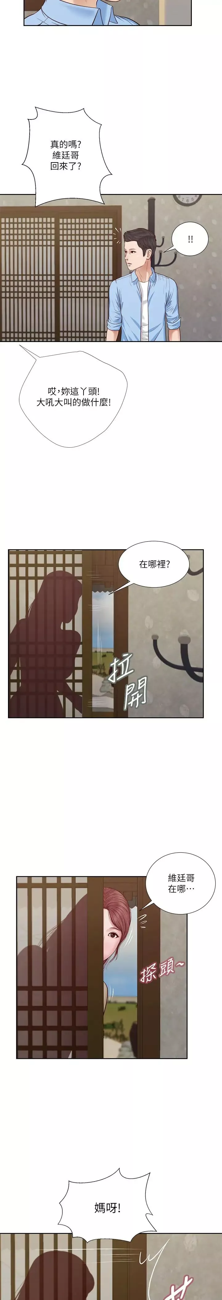 小妾第12話-被我舔的時候…是不是很爽?
