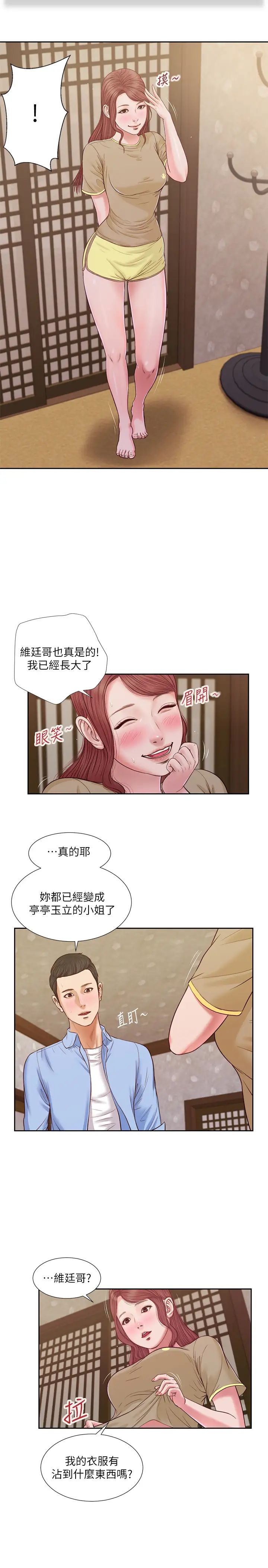 小妾第13话-偷窥一切的阿纯