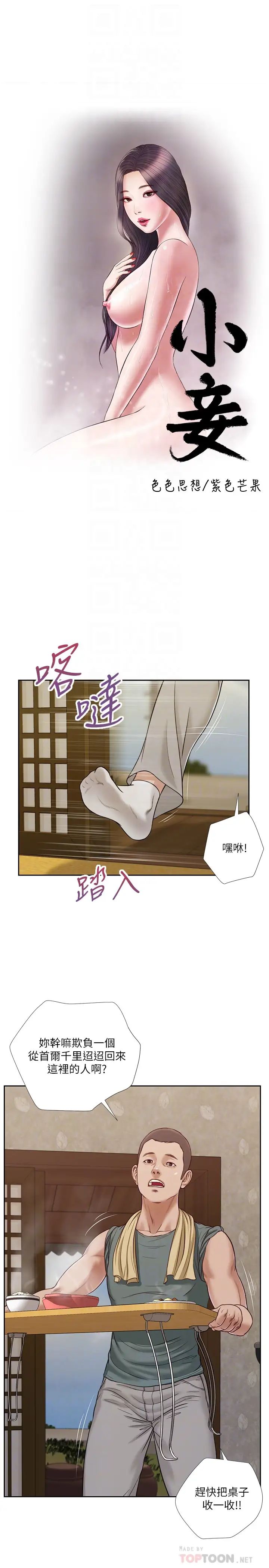 小妾第13话-偷窥一切的阿纯