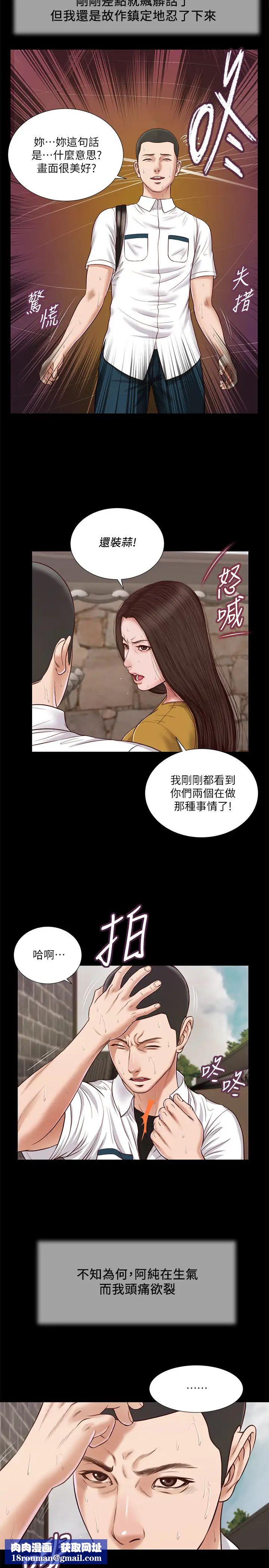 小妾第13话-偷窥一切的阿纯