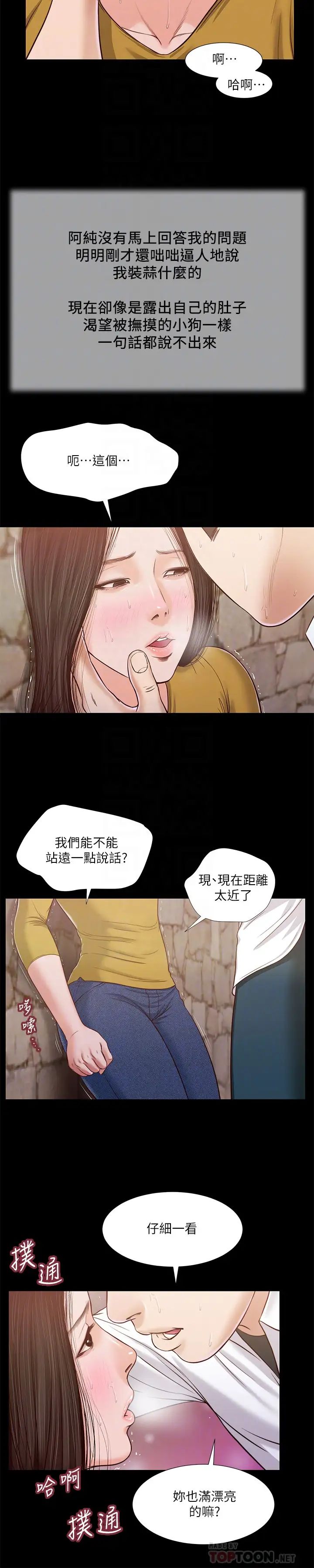 小妾第13话-偷窥一切的阿纯