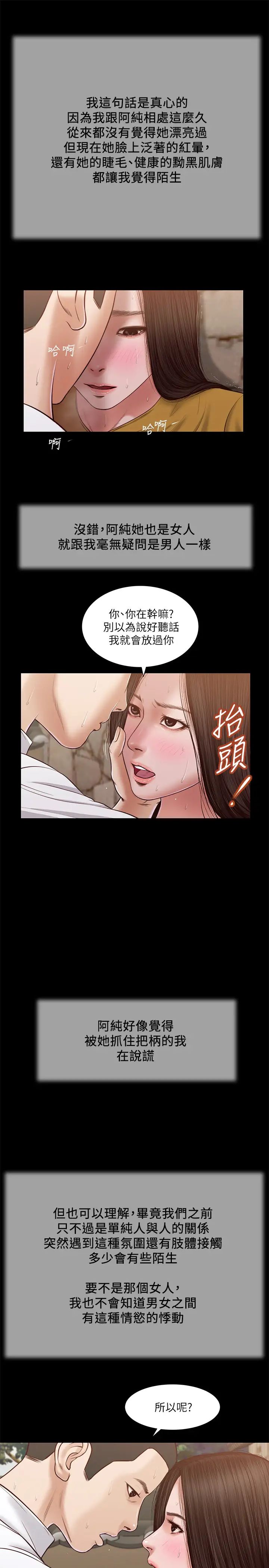 小妾第13话-偷窥一切的阿纯