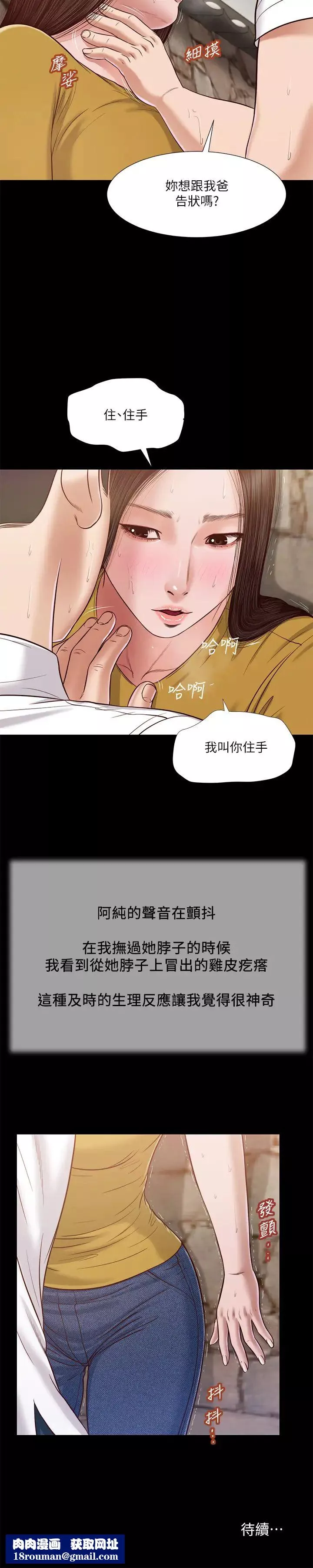 小妾第13話-偷窺一切的阿純