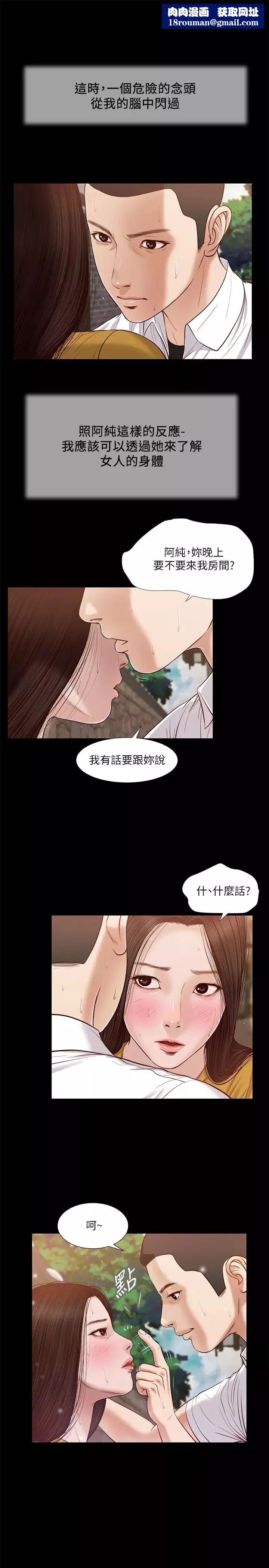 小妾第14話-今晚要不要來我房間?