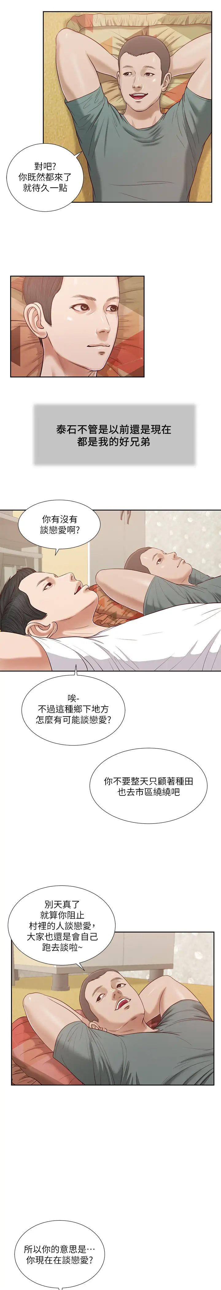 小妾第14话-今晚要不要来我房间?