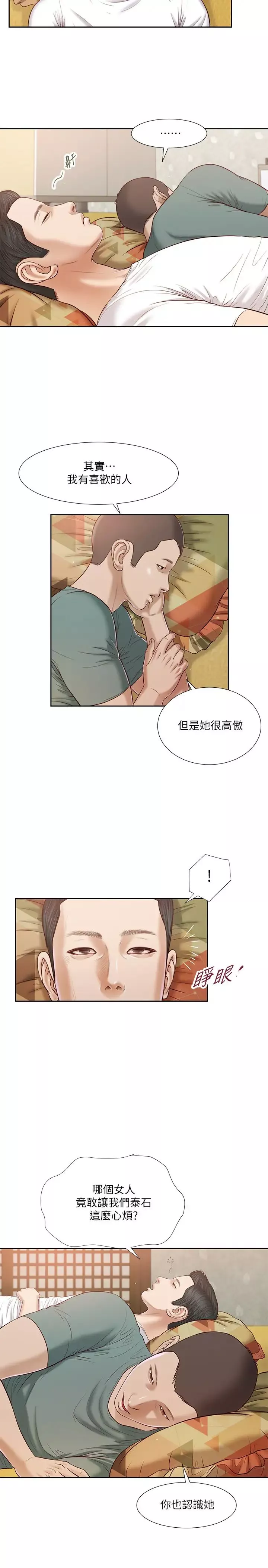 小妾第14話-今晚要不要來我房間?