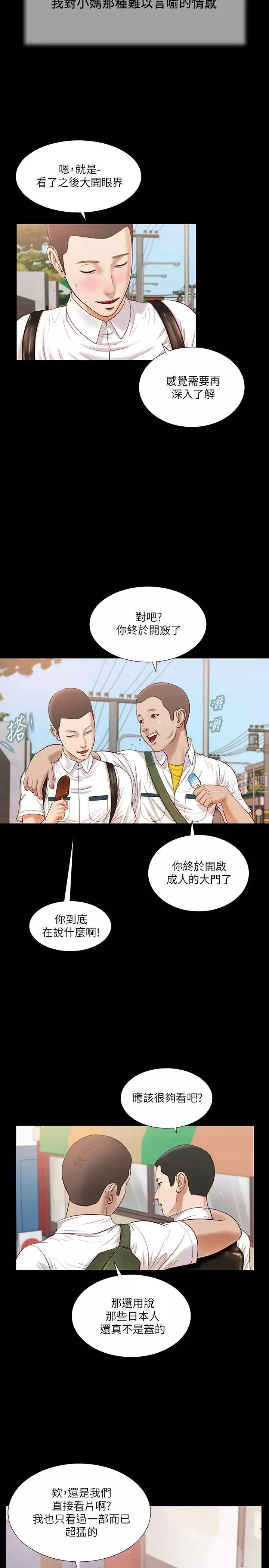 小妾第14話-今晚要不要來我房間?
