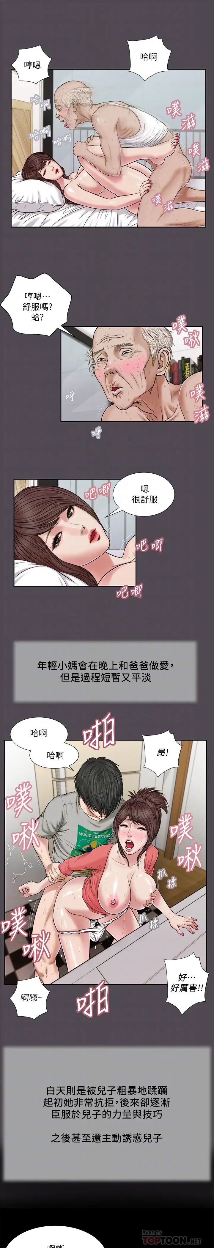 小妾第15話-對小媽的熊熊慾火