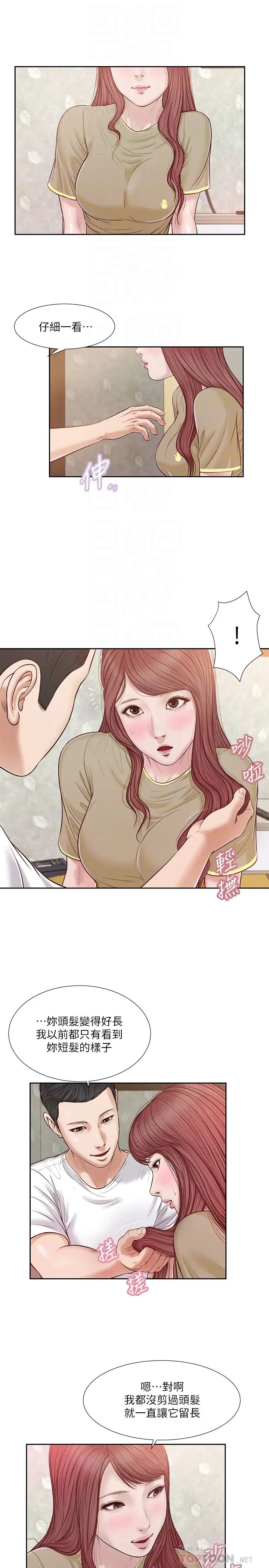 小妾第16话-与朋友妹妹的青涩初吻