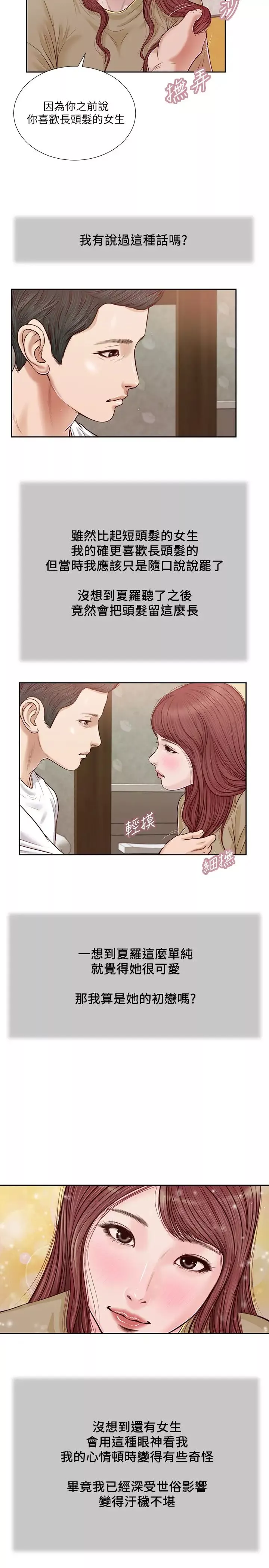 小妾第16話-與朋友妹妹的青澀初吻
