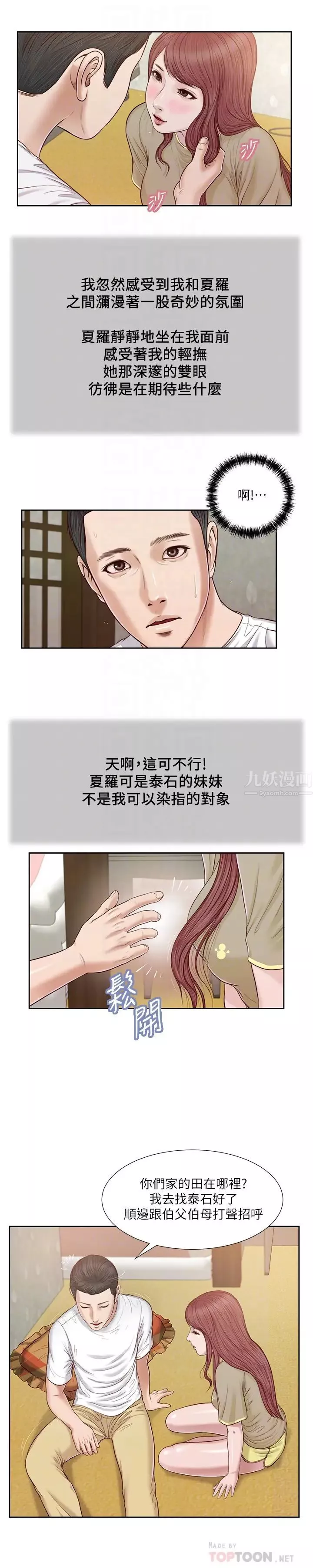 小妾第16話-與朋友妹妹的青澀初吻