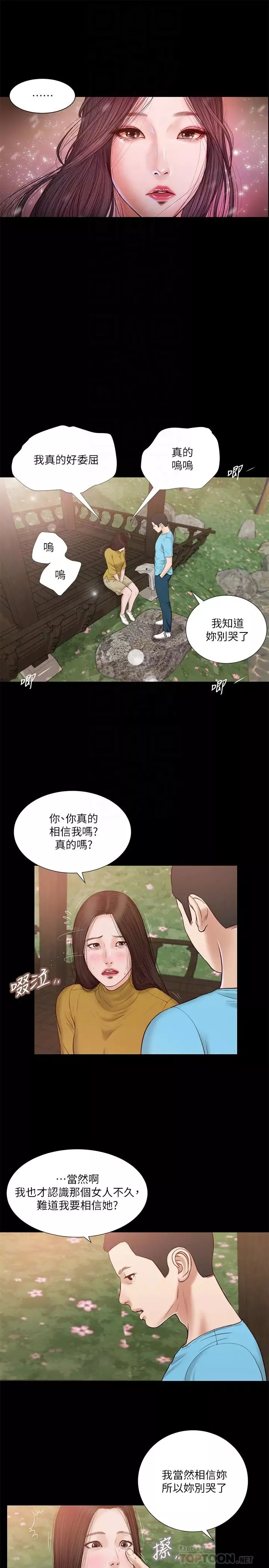 小妾第16話-與朋友妹妹的青澀初吻