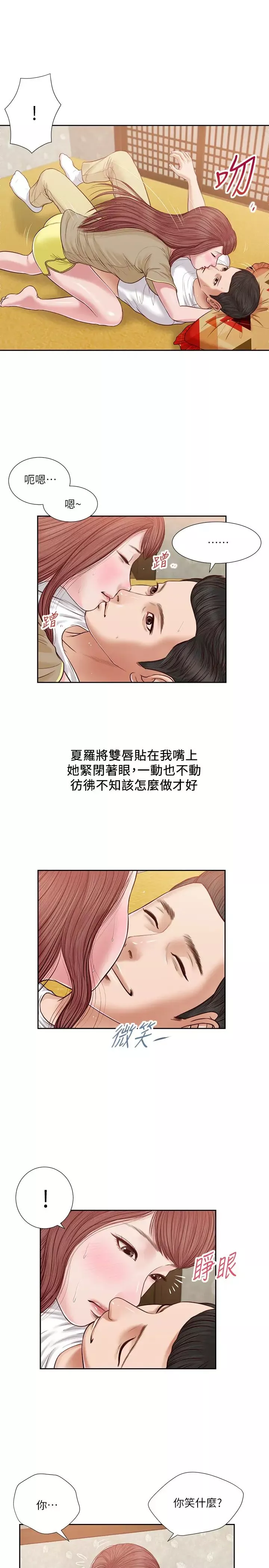 小妾第17話-我已經不是小孩了…