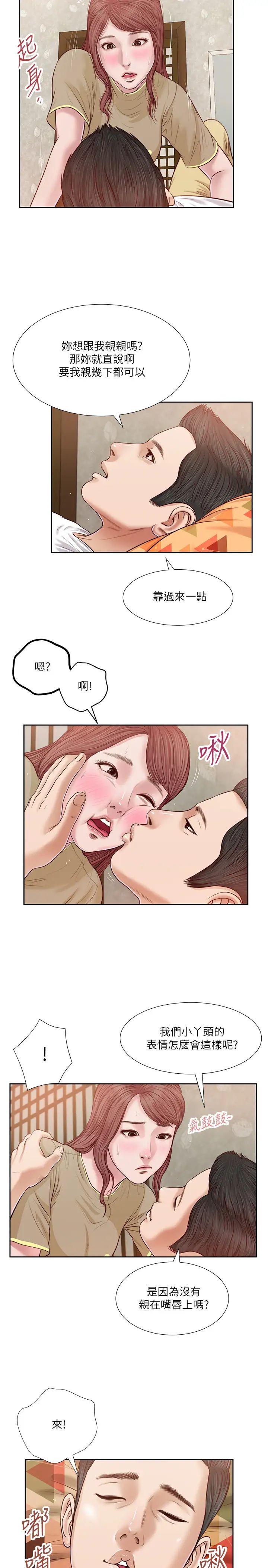 小妾第17话-我已经不是小孩了…