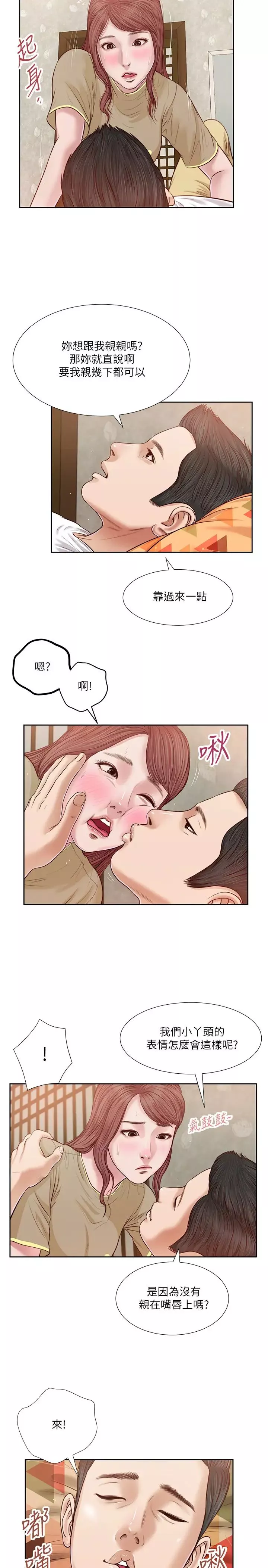 小妾第17話-我已經不是小孩了…