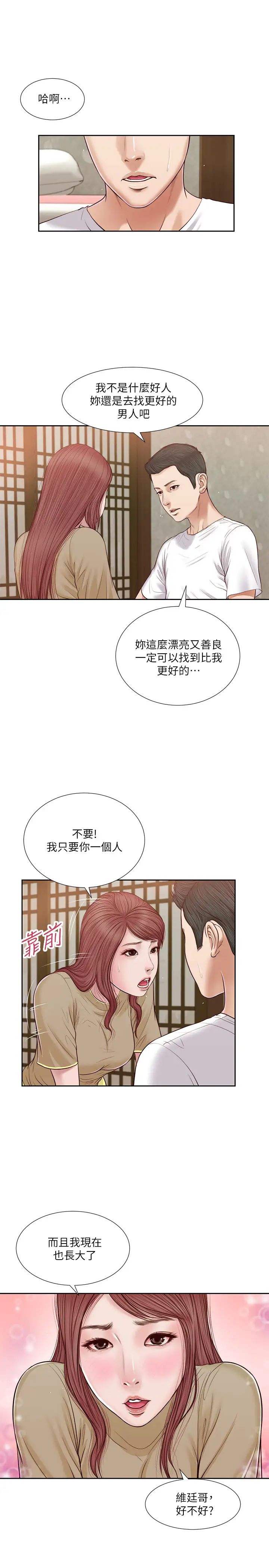 小妾第17话-我已经不是小孩了…