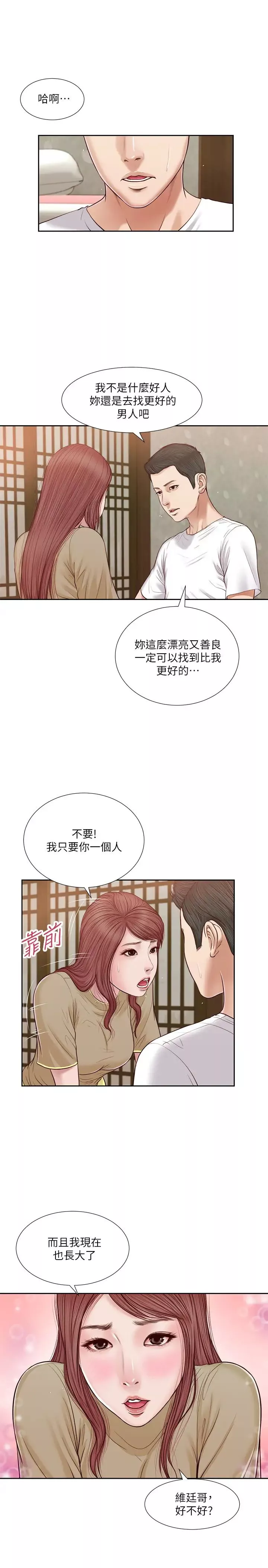 小妾第17話-我已經不是小孩了…
