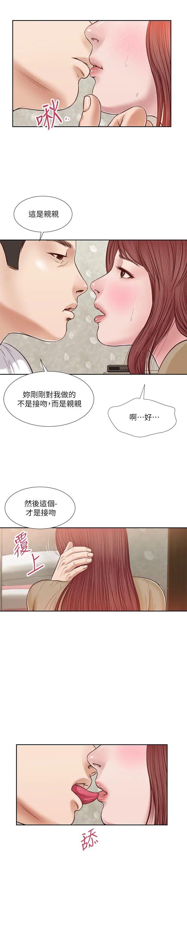 小妾第17话-我已经不是小孩了…