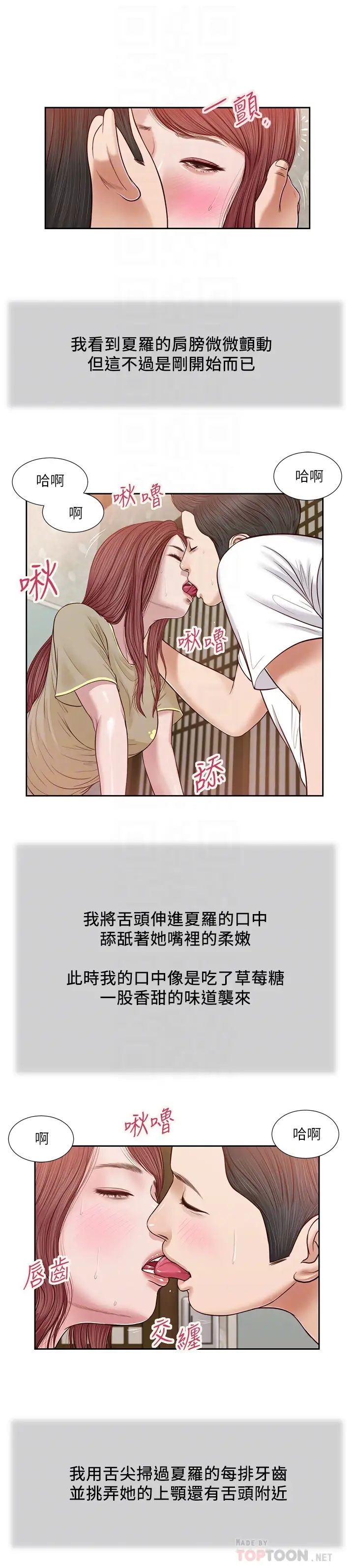 小妾第17话-我已经不是小孩了…
