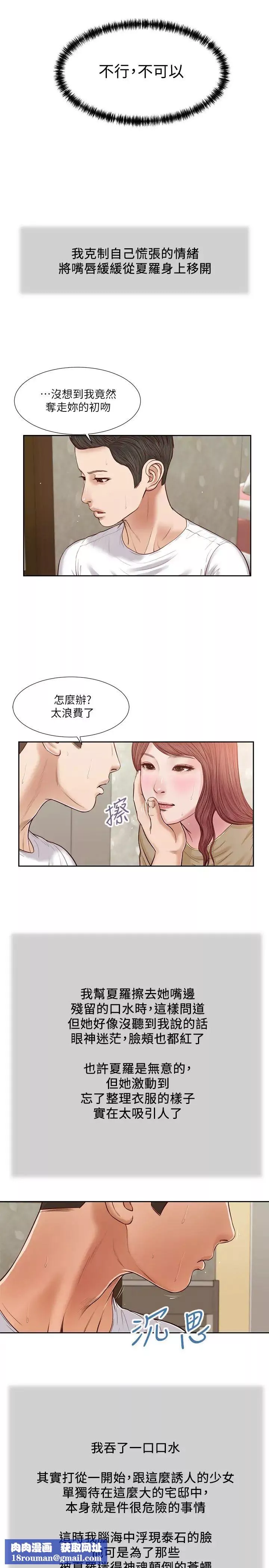 小妾第17話-我已經不是小孩了…