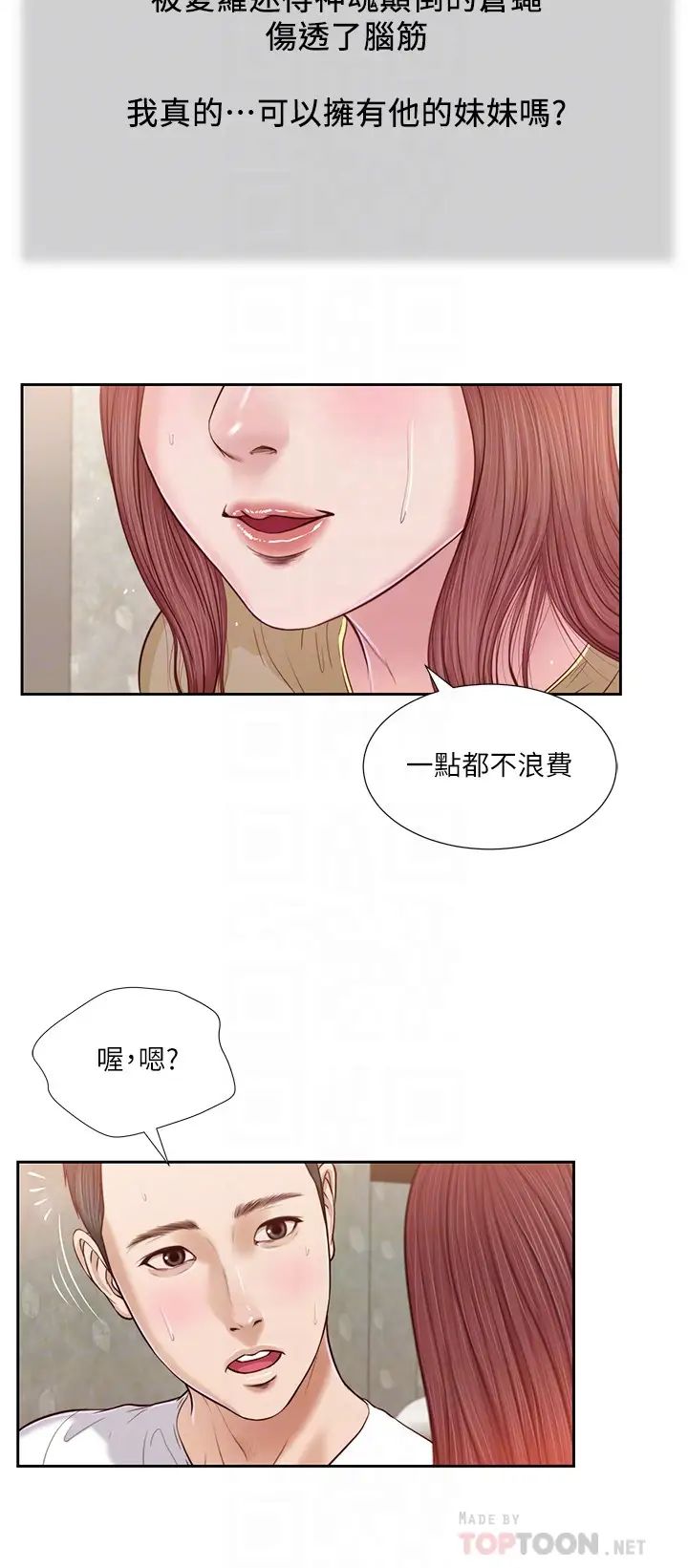 小妾第17话-我已经不是小孩了…
