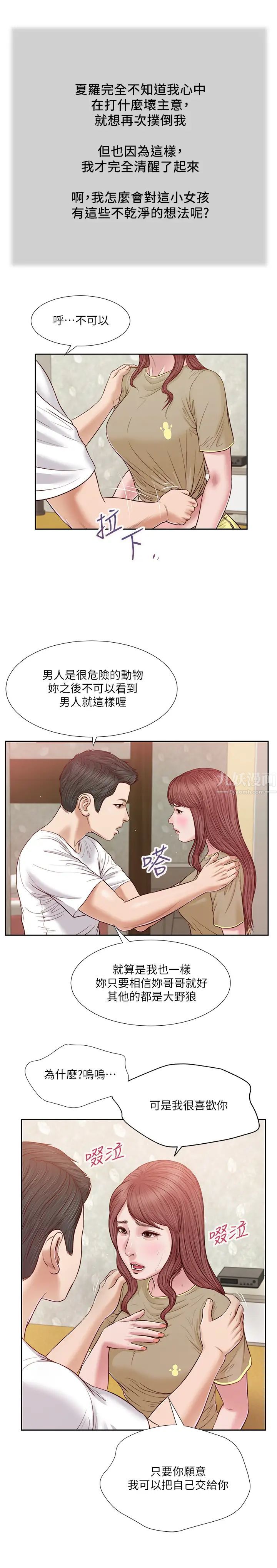 小妾第17话-我已经不是小孩了…