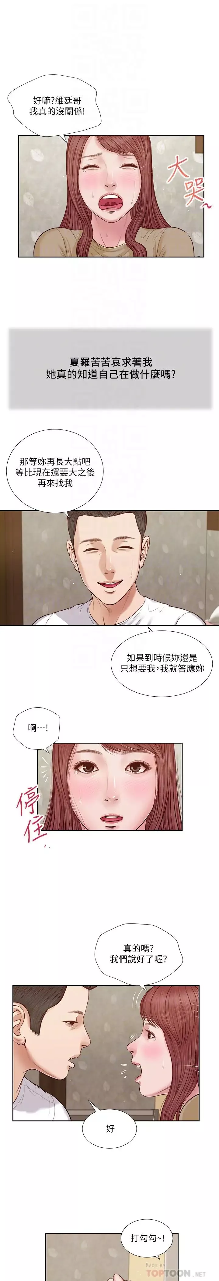 小妾第17話-我已經不是小孩了…