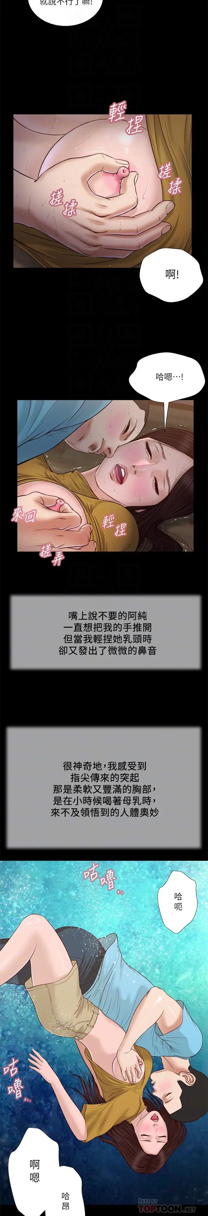 小妾第18话-与阿纯生涩的初体验
