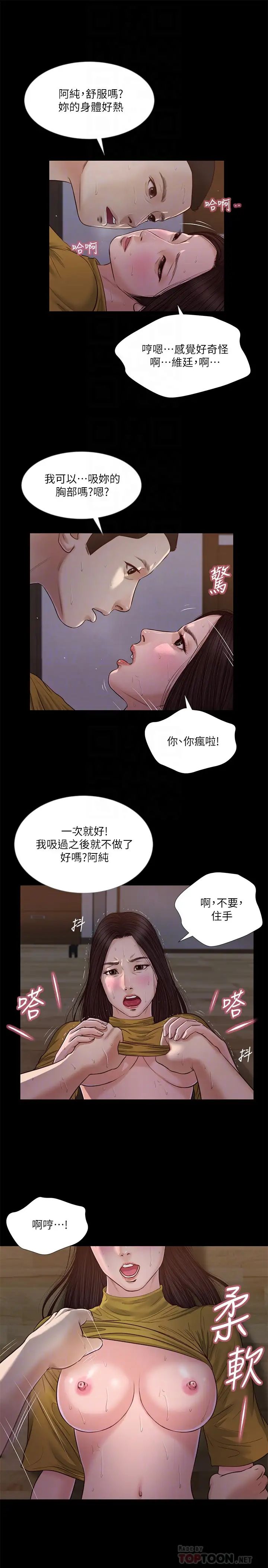 小妾第18话-与阿纯生涩的初体验