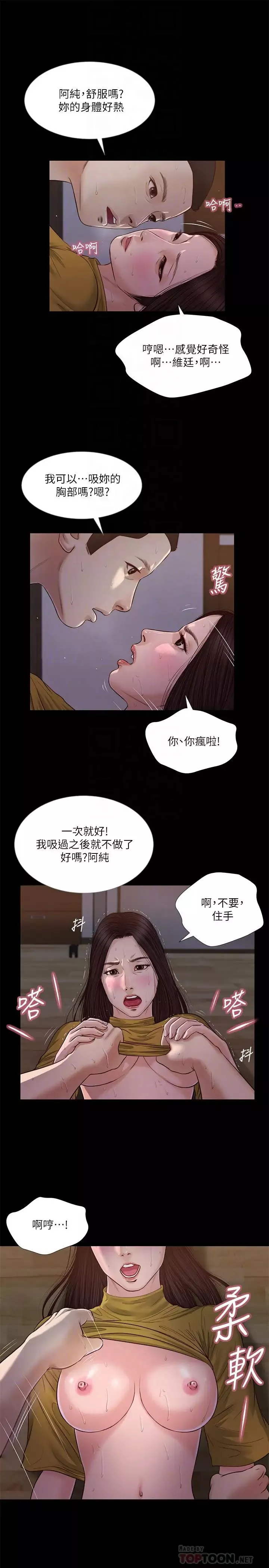 小妾第18話-與阿純生澀的初體驗