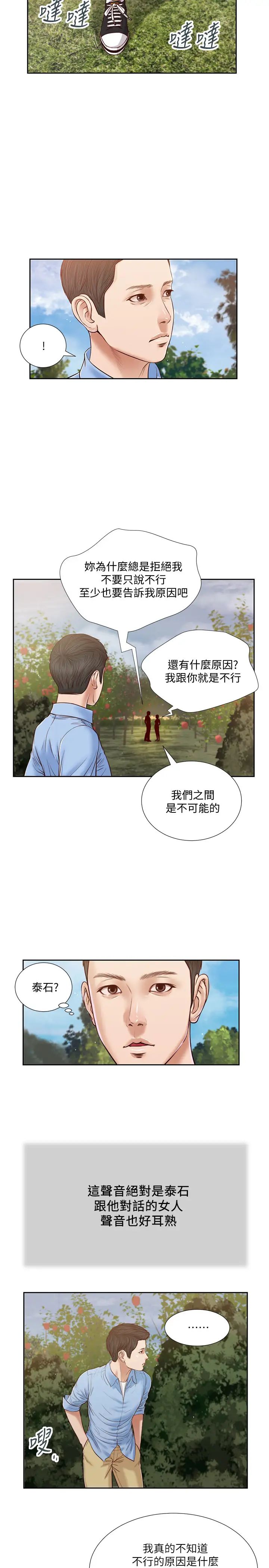 小妾第19話-意亂情迷的悲慘下場