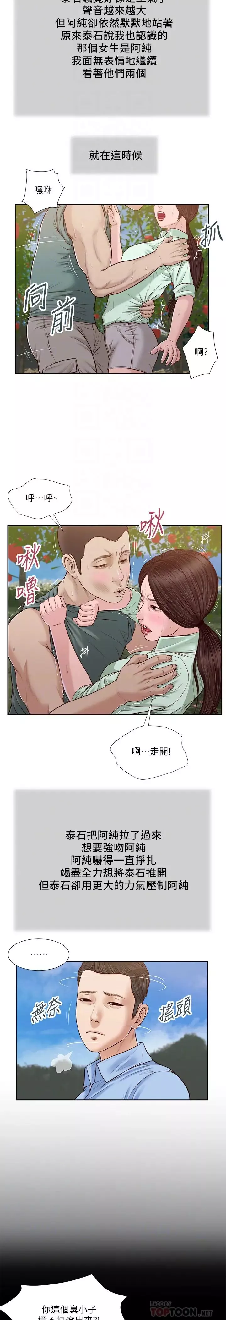 小妾第19話-意亂情迷的悲慘下場