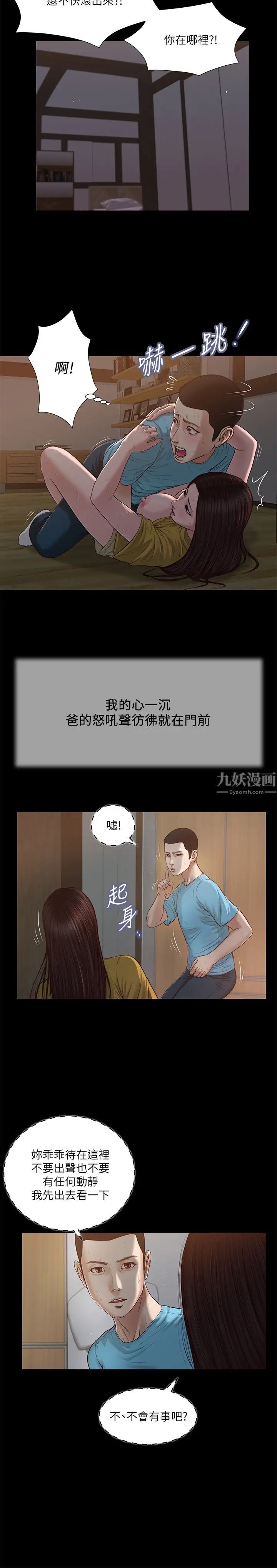 小妾第19話-意亂情迷的悲慘下場