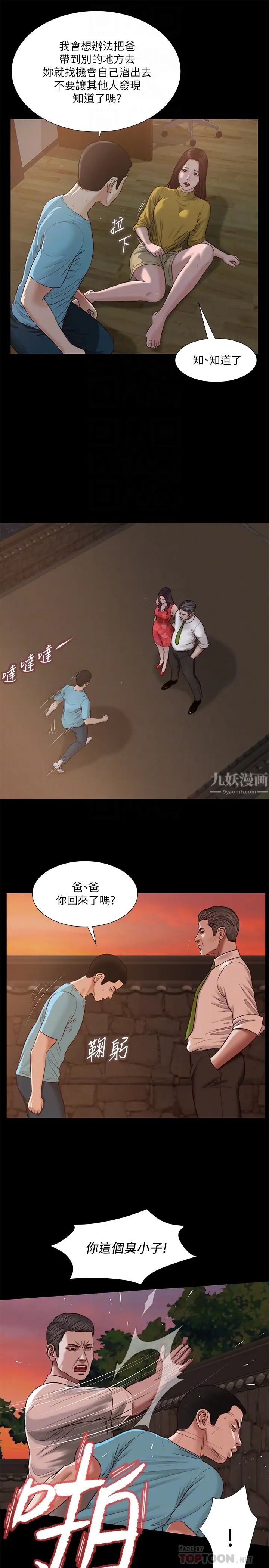 小妾第19話-意亂情迷的悲慘下場