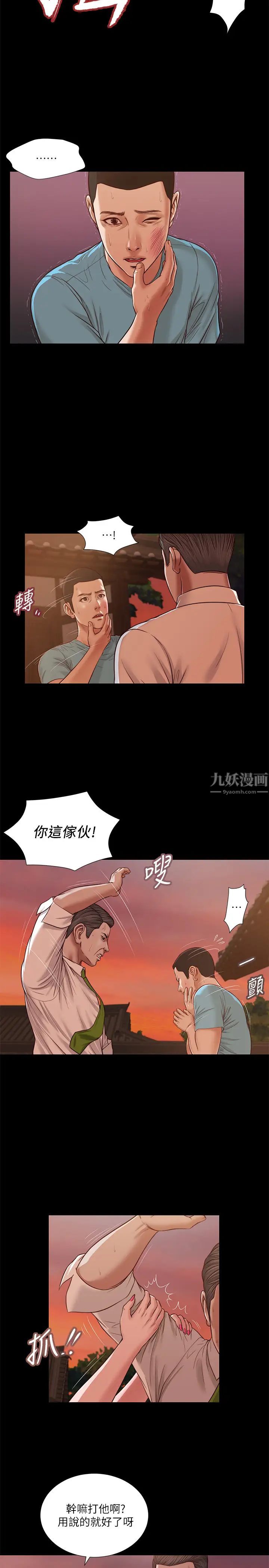 小妾第19话-意乱情迷的悲惨下场