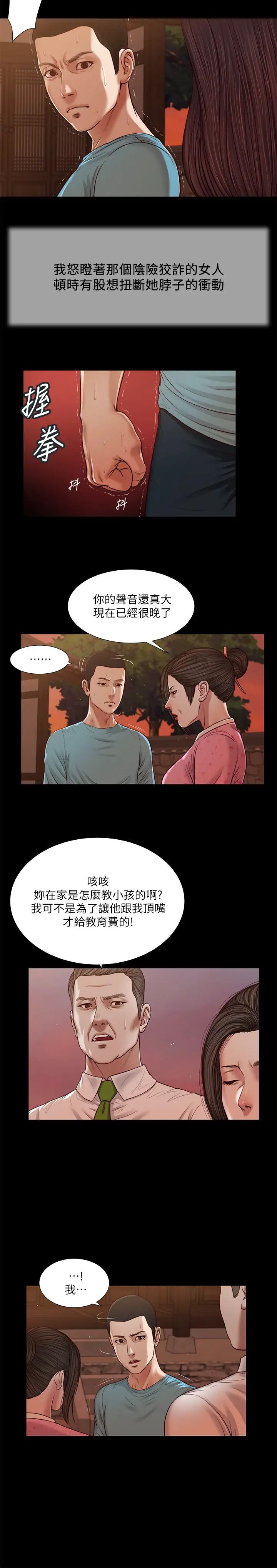 小妾第19话-意乱情迷的悲惨下场