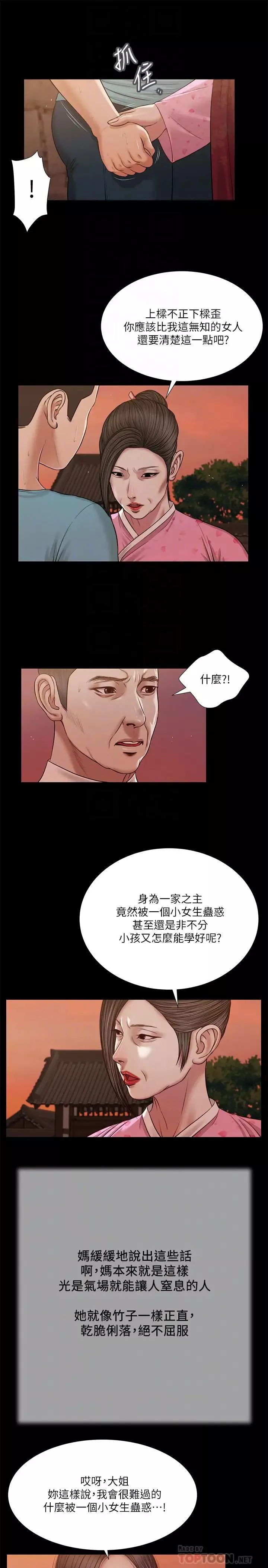 小妾第19話-意亂情迷的悲慘下場