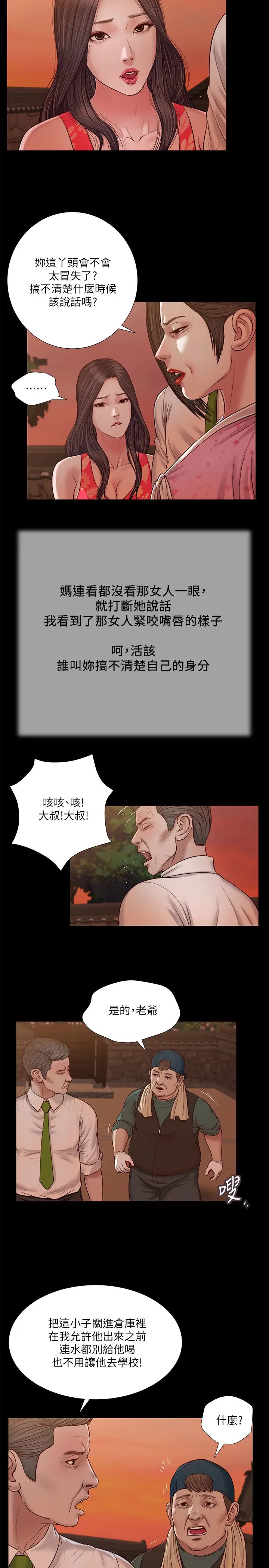小妾第19话-意乱情迷的悲惨下场