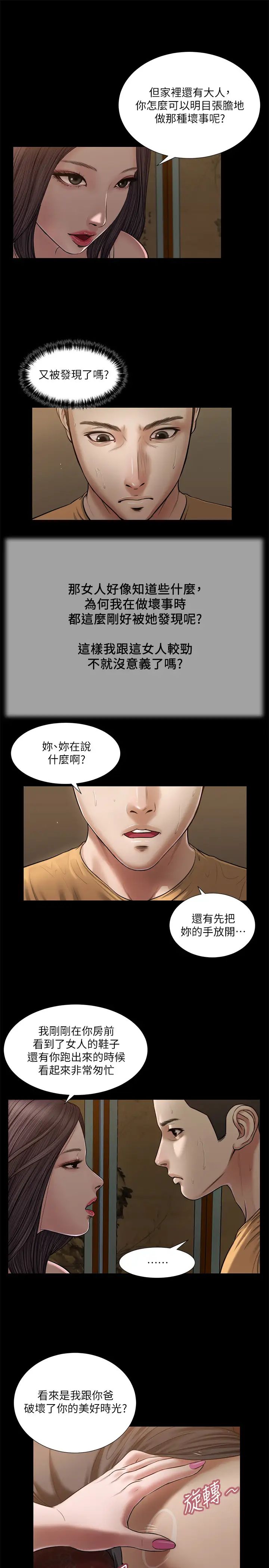 小妾第20话-正是好奇女人的年纪…