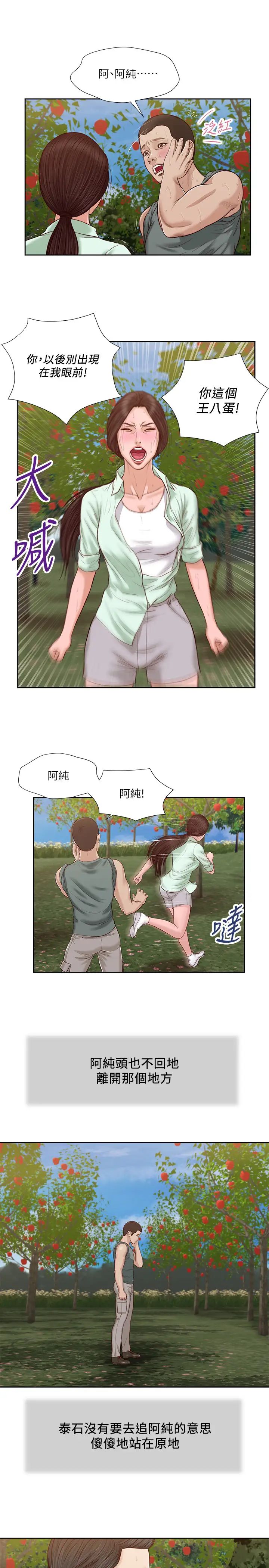 小妾第20话-正是好奇女人的年纪…