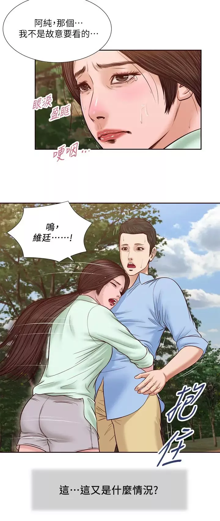 小妾第20話-正是好奇女人的年紀…