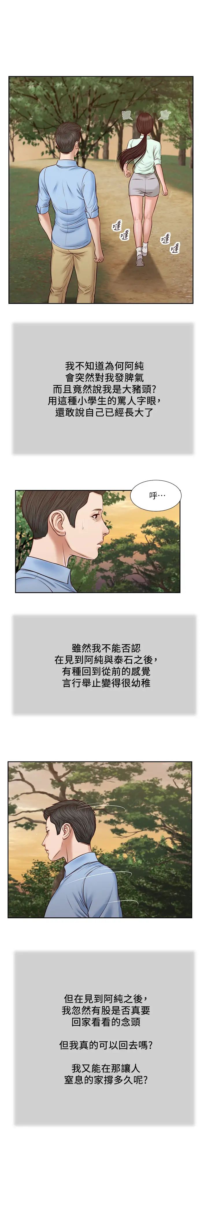 小妾第22話-又想要了嗎?