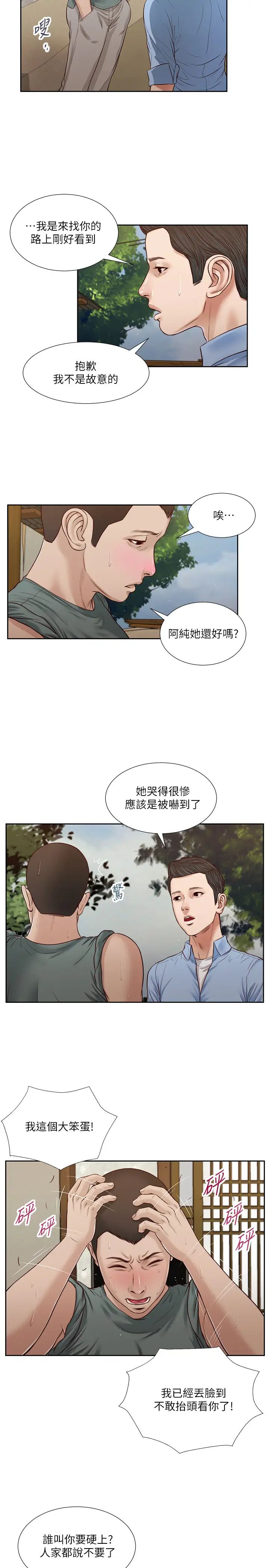 小妾第22話-又想要了嗎?