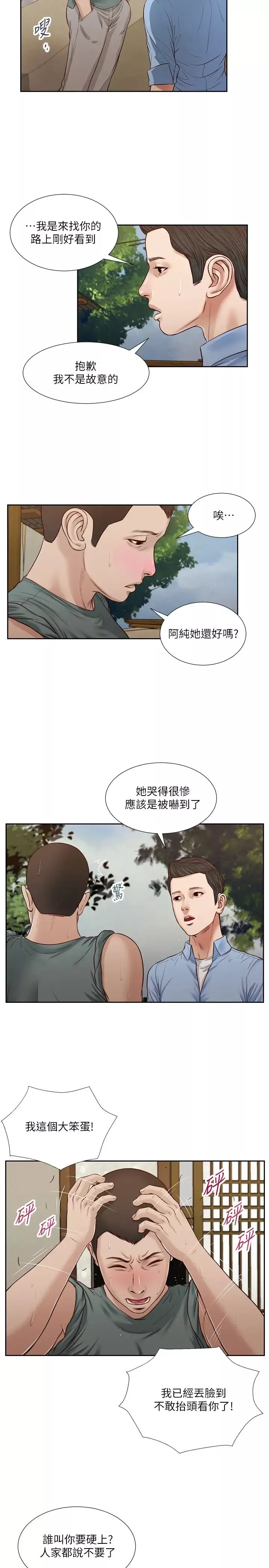 小妾第22話-又想要了嗎?