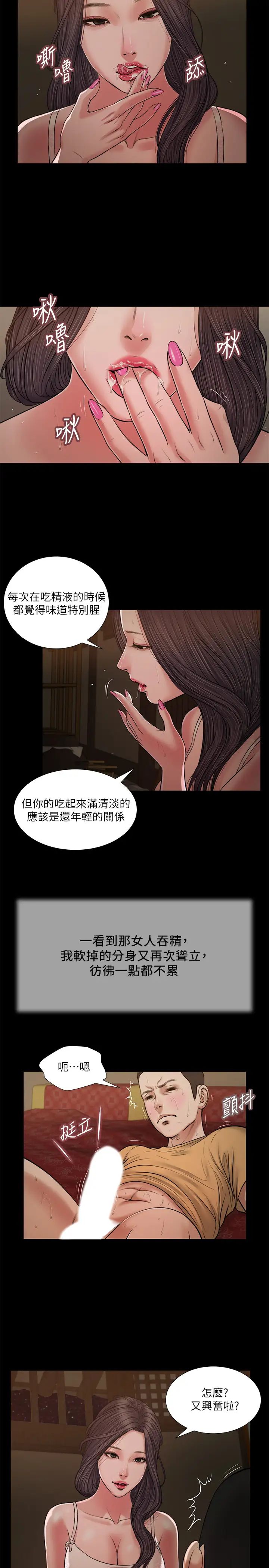 小妾第22话-又想要了吗?