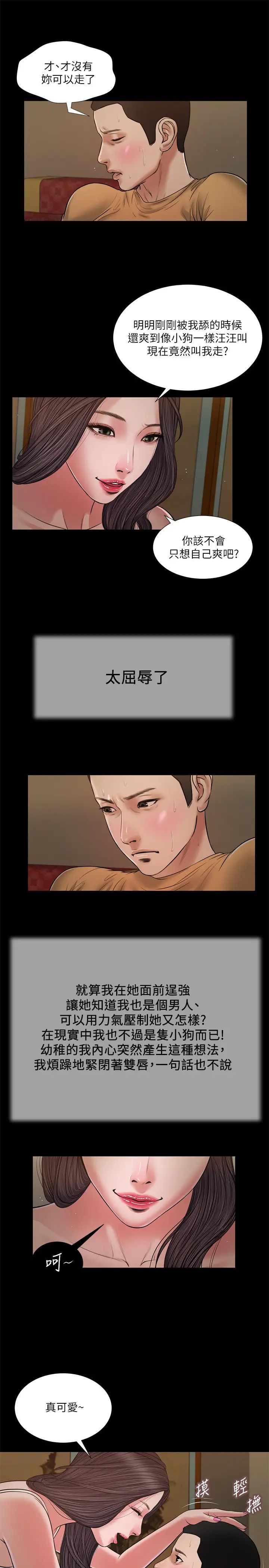 小妾第22話-又想要了嗎?